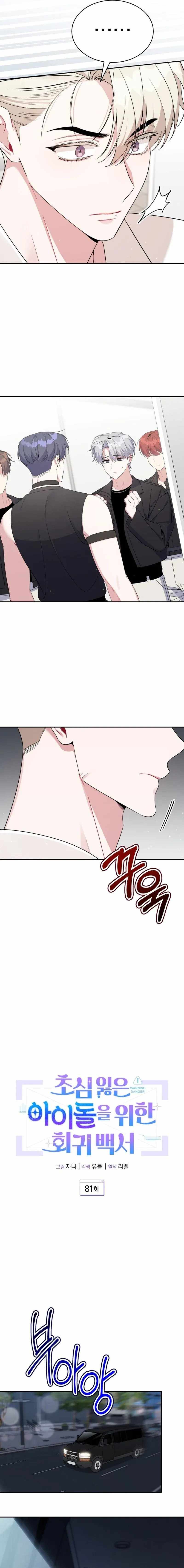 A Blank Slate Regression for the Idol That Lost His Original Mindset Chapter 81 page 4
