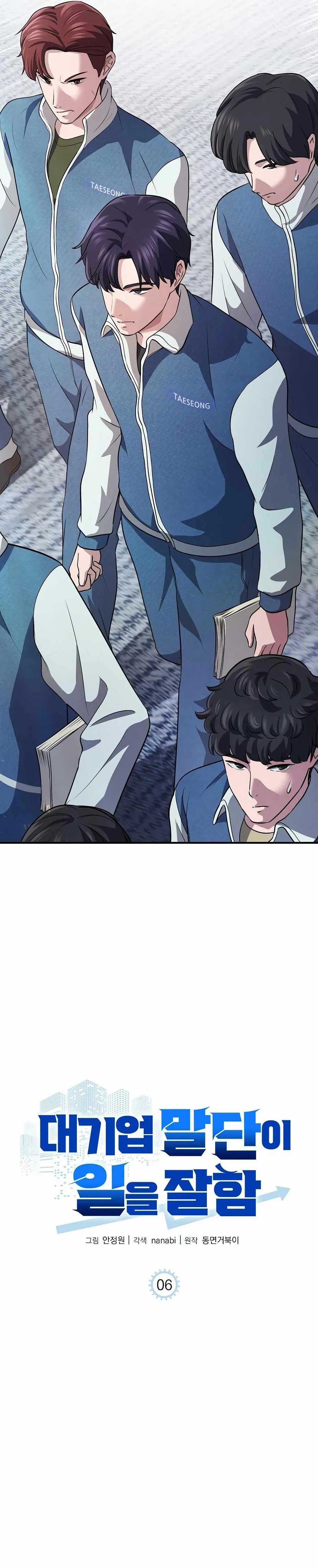 A Corporate Underling Who Excels at Work Chapter 6 page 9