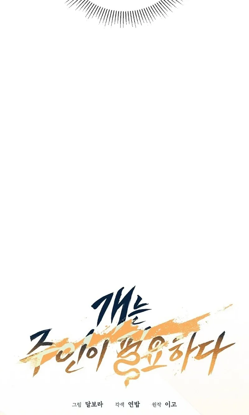 A Dog Needs an Owner Chapter 8 page 54
