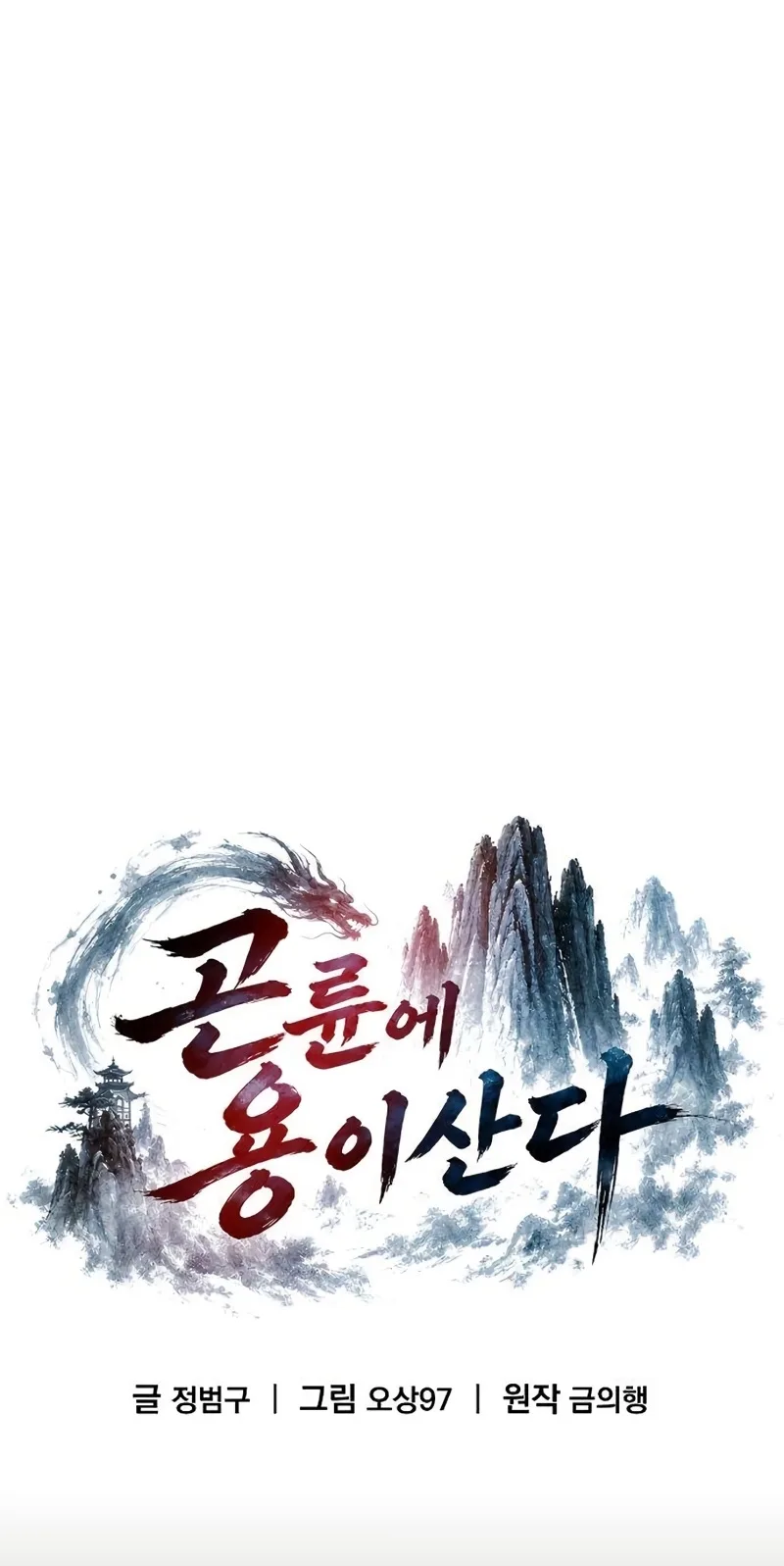 A Dragon Lives in Kunlun Chapter 10 page 94