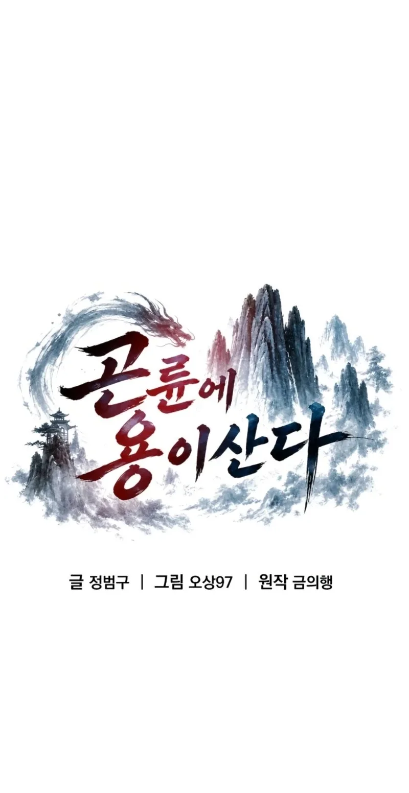 A Dragon Lives in Kunlun Chapter 12 page 14