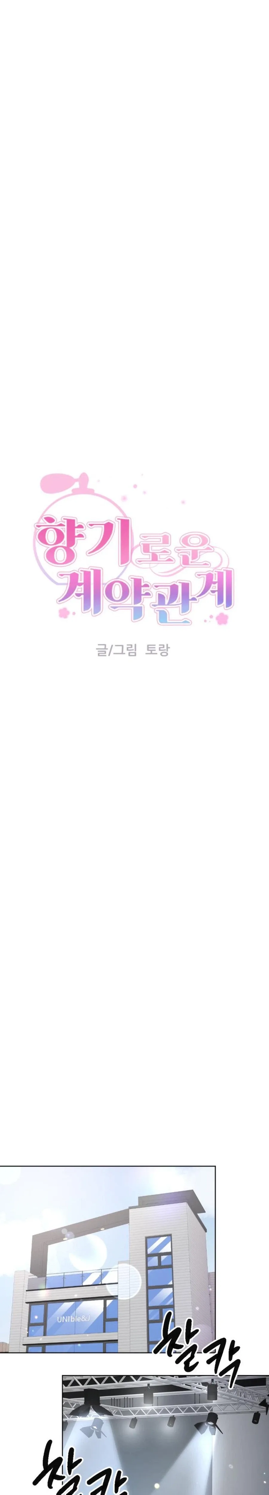 A Fragrant Contract Relationship Chapter 15 page 4