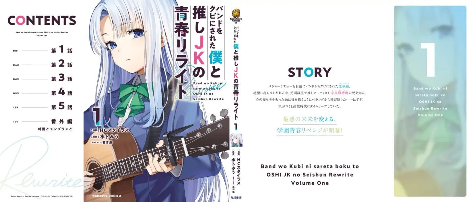 A High School Youth Rewrite for My Oshi and Me, Who Got Fired from My Band Chapter 1 page 1