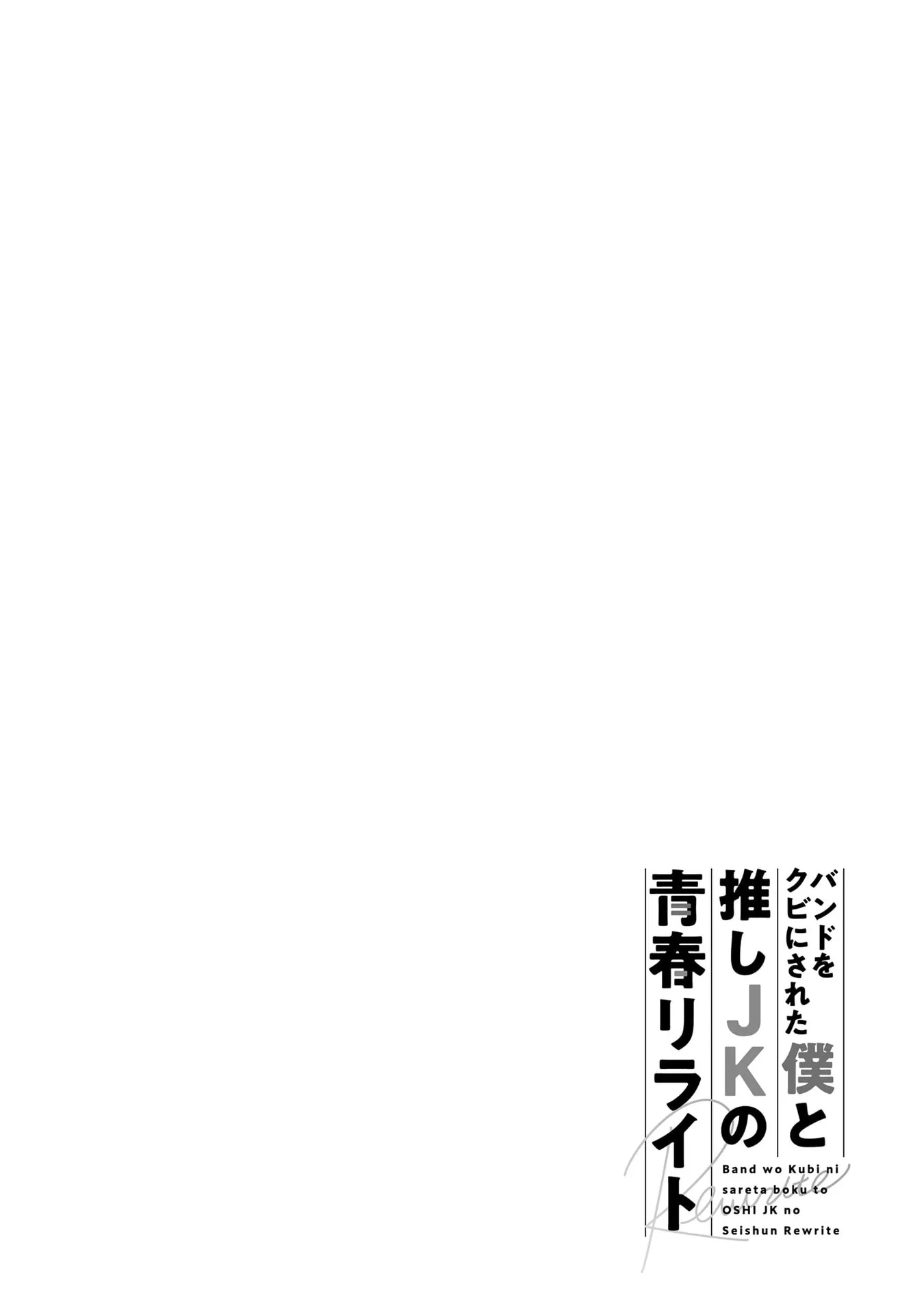 A High School Youth Rewrite for My Oshi and Me, Who Got Fired from My Band Chapter 4 page 34