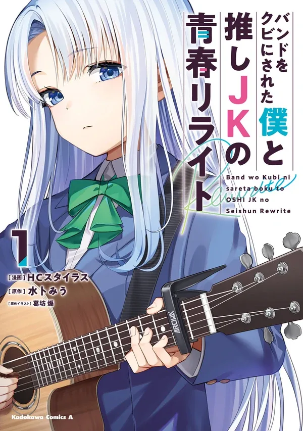 A High School Youth Rewrite for My Oshi and Me, Who Got Fired from My Band
