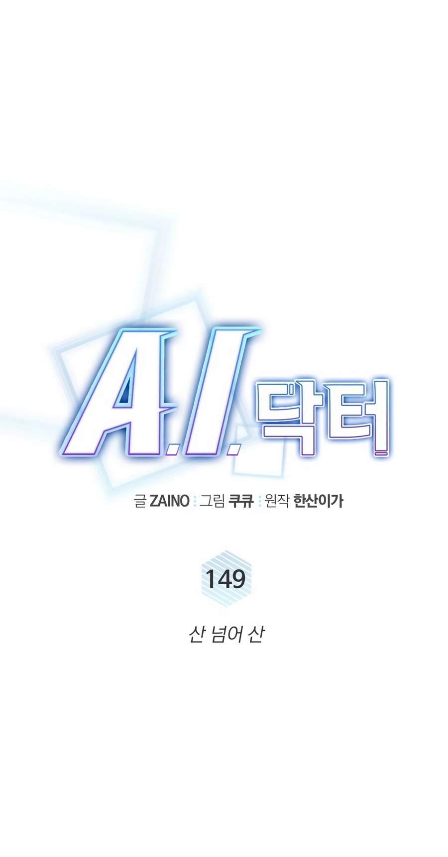 A.I. Doctor Chapter 149 page 11