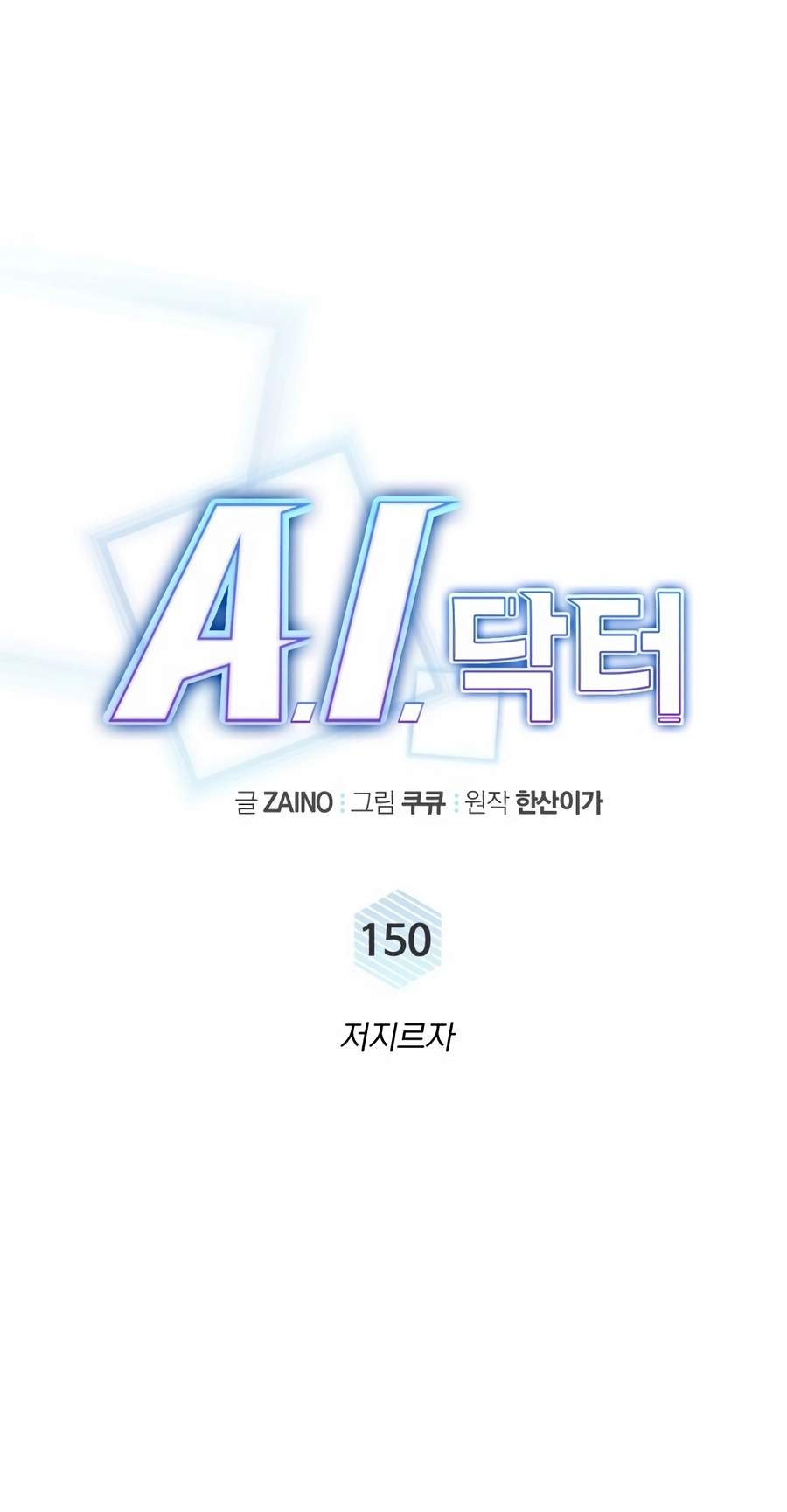 A.I. Doctor Chapter 150 page 26