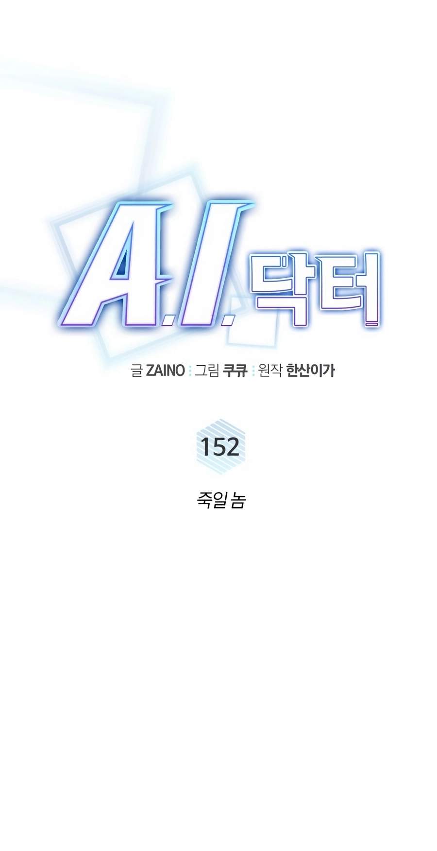 A.I. Doctor Chapter 152 page 44