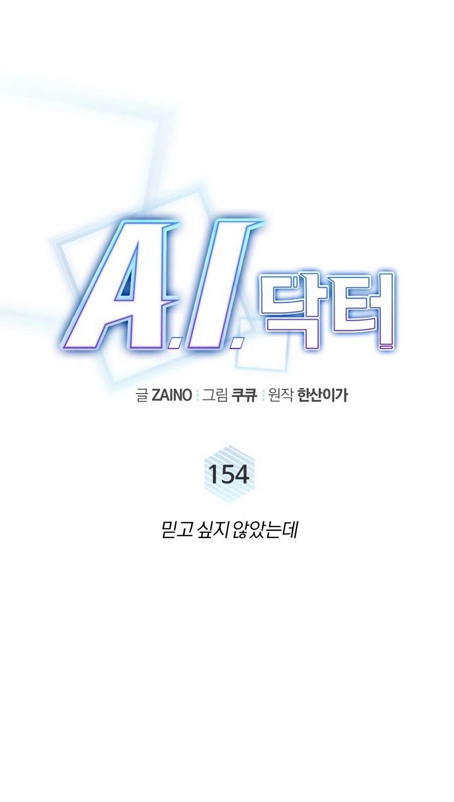 A.I. Doctor Chapter 154 page 18