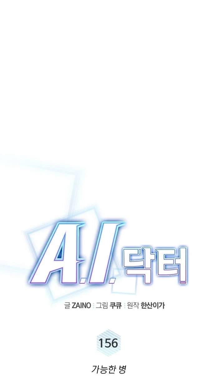 A.I. Doctor Chapter 156 page 24