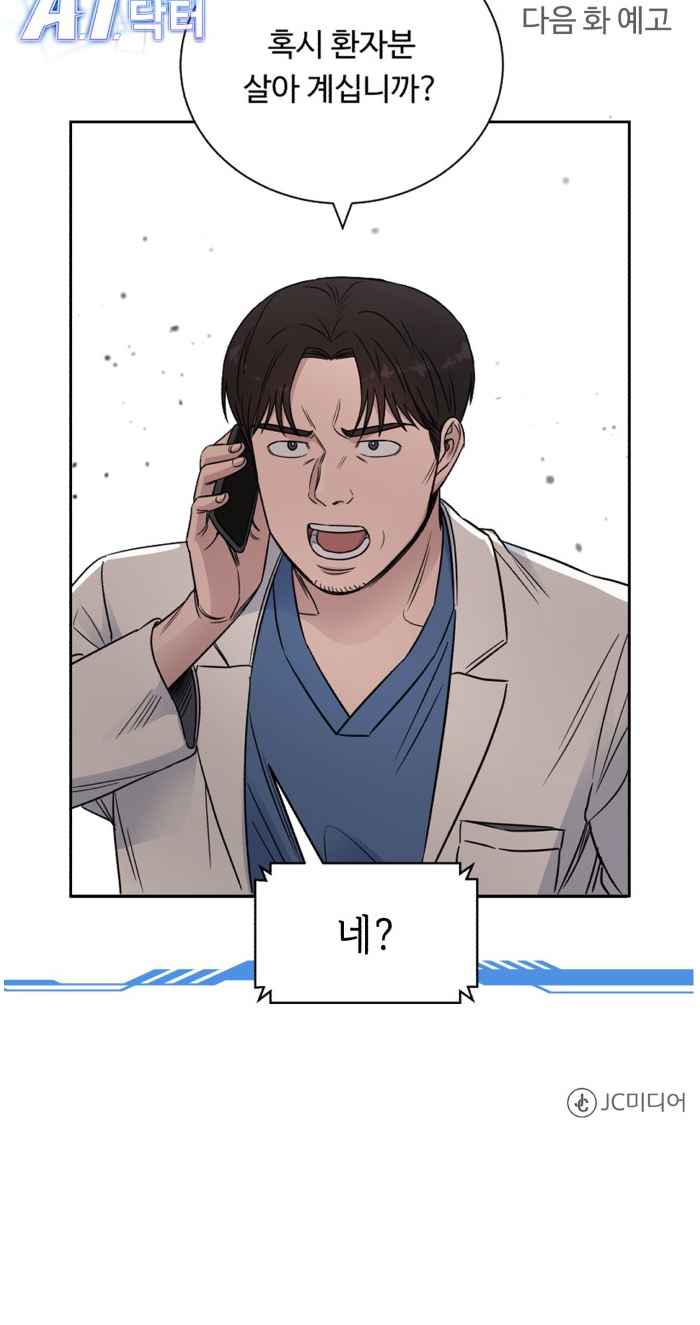 A.I. Doctor Chapter 51 page 6