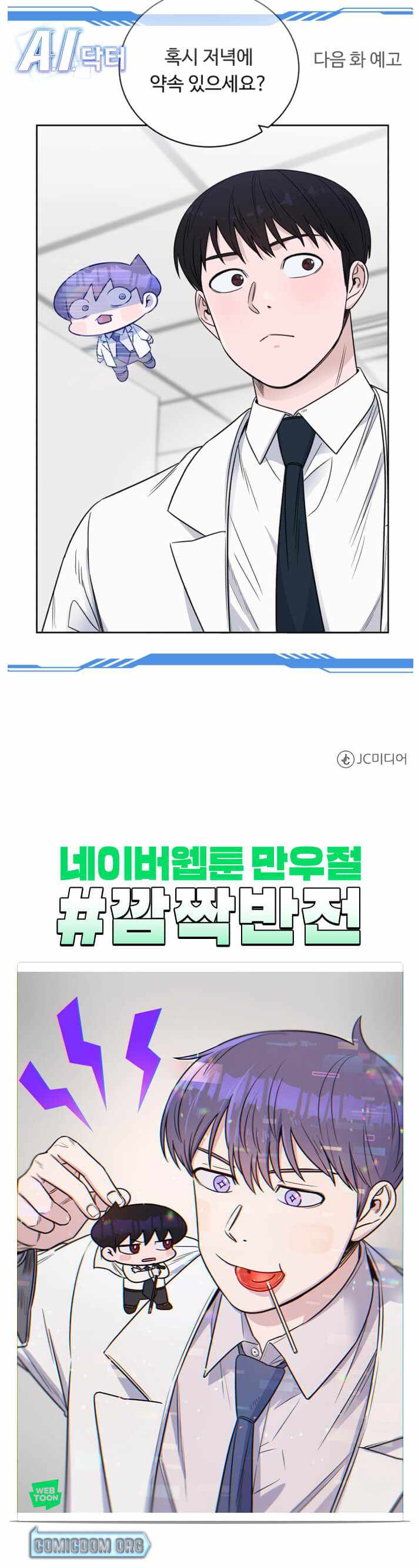 A.I. Doctor Chapter 61 page 29