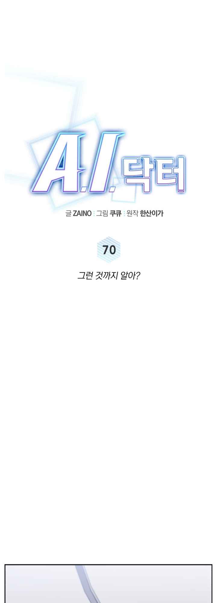 A.I. Doctor Chapter 70 page 13