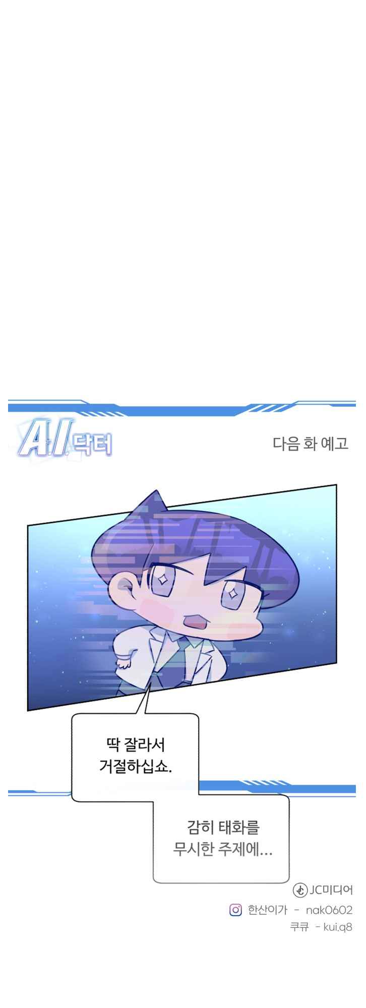 A.I. Doctor Chapter 70 page 68