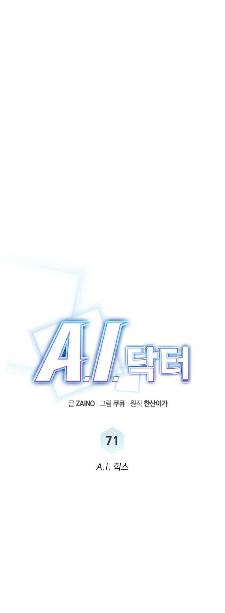 A.I. Doctor Chapter 71 page 30