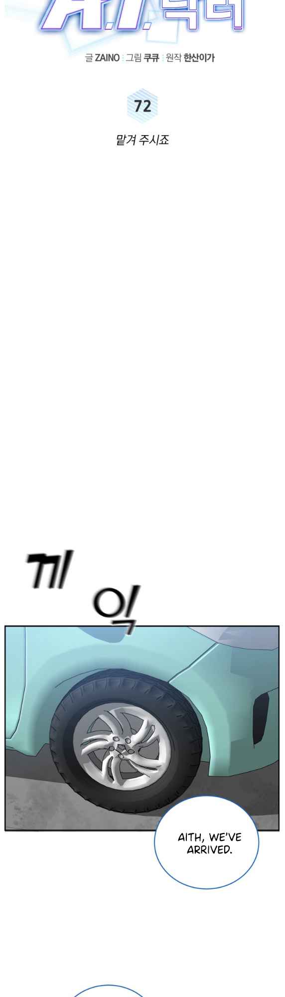 A.I. Doctor Chapter 72 page 6