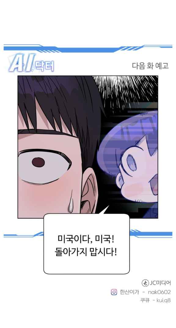 A.I. Doctor Chapter 72 page 60