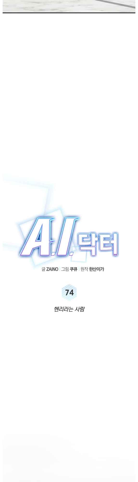 A.I. Doctor Chapter 74 page 17