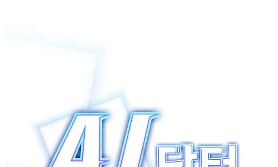 A.I. Doctor Chapter 76 page 16