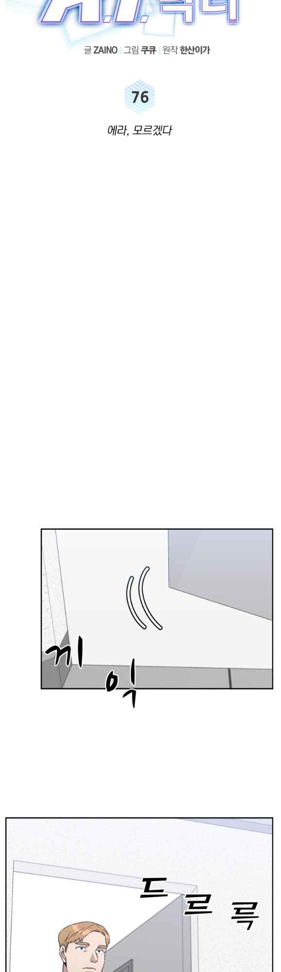 A.I. Doctor Chapter 76 page 17