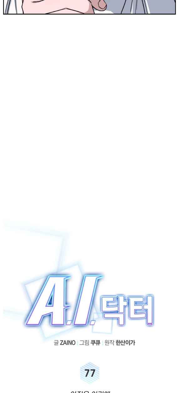 A.I. Doctor Chapter 77 page 14