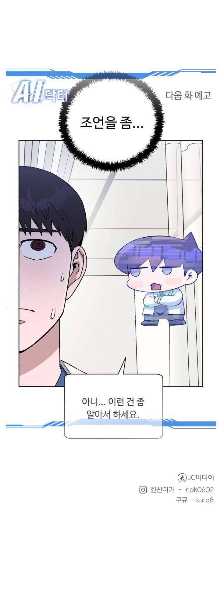 A.I. Doctor Chapter 81 page 70