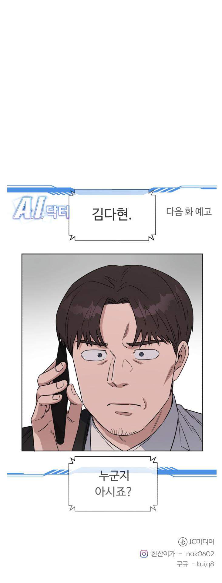 A.I. Doctor Chapter 82 page 74
