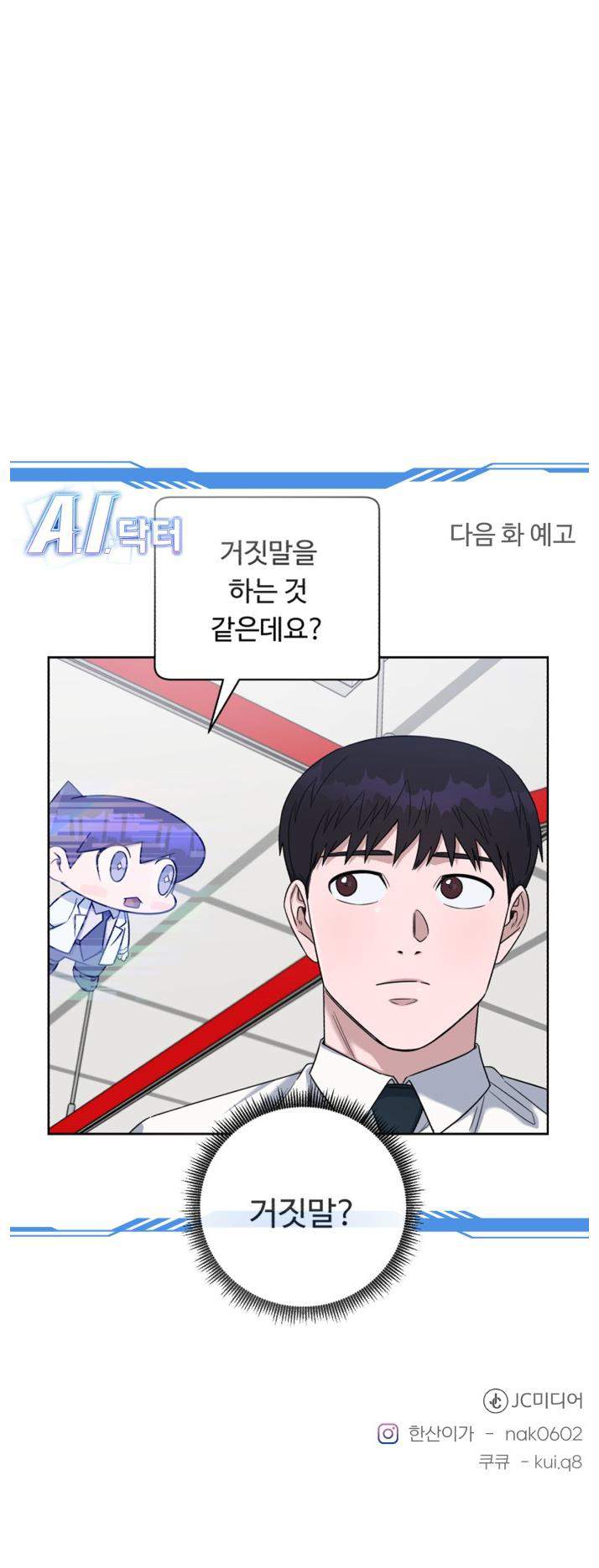 A.I. Doctor Chapter 85 page 73