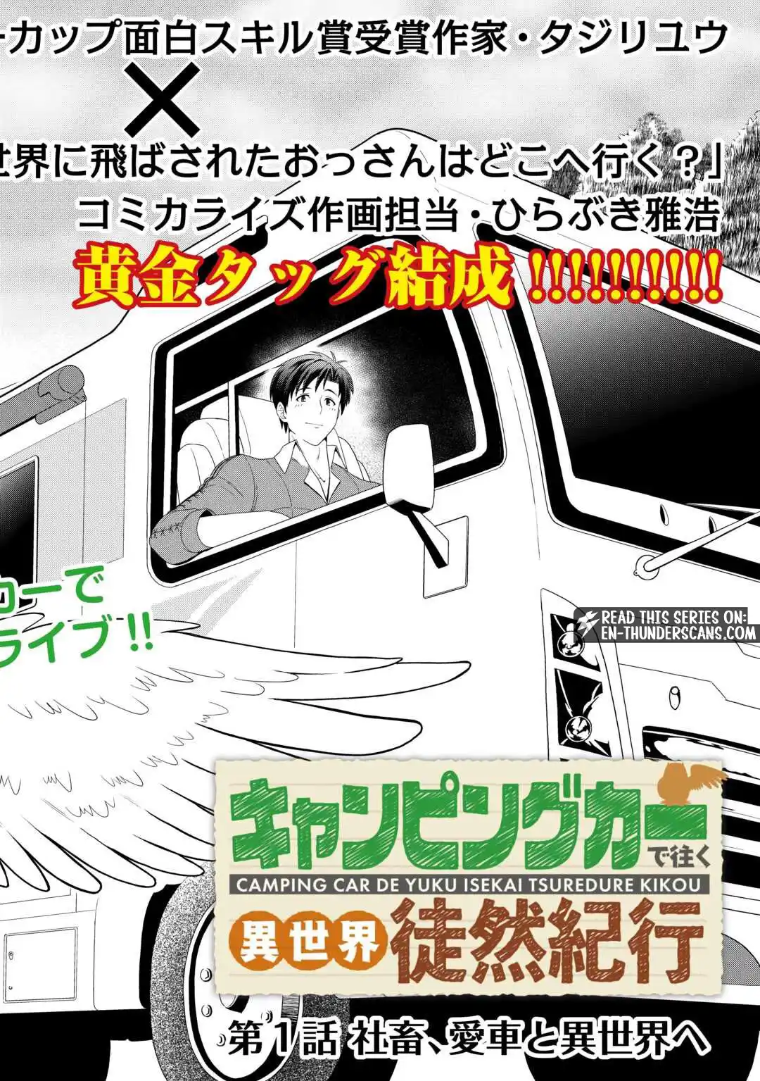 A Leisurely Journey Through Another World in a Camper Van Chapter 1 page 2