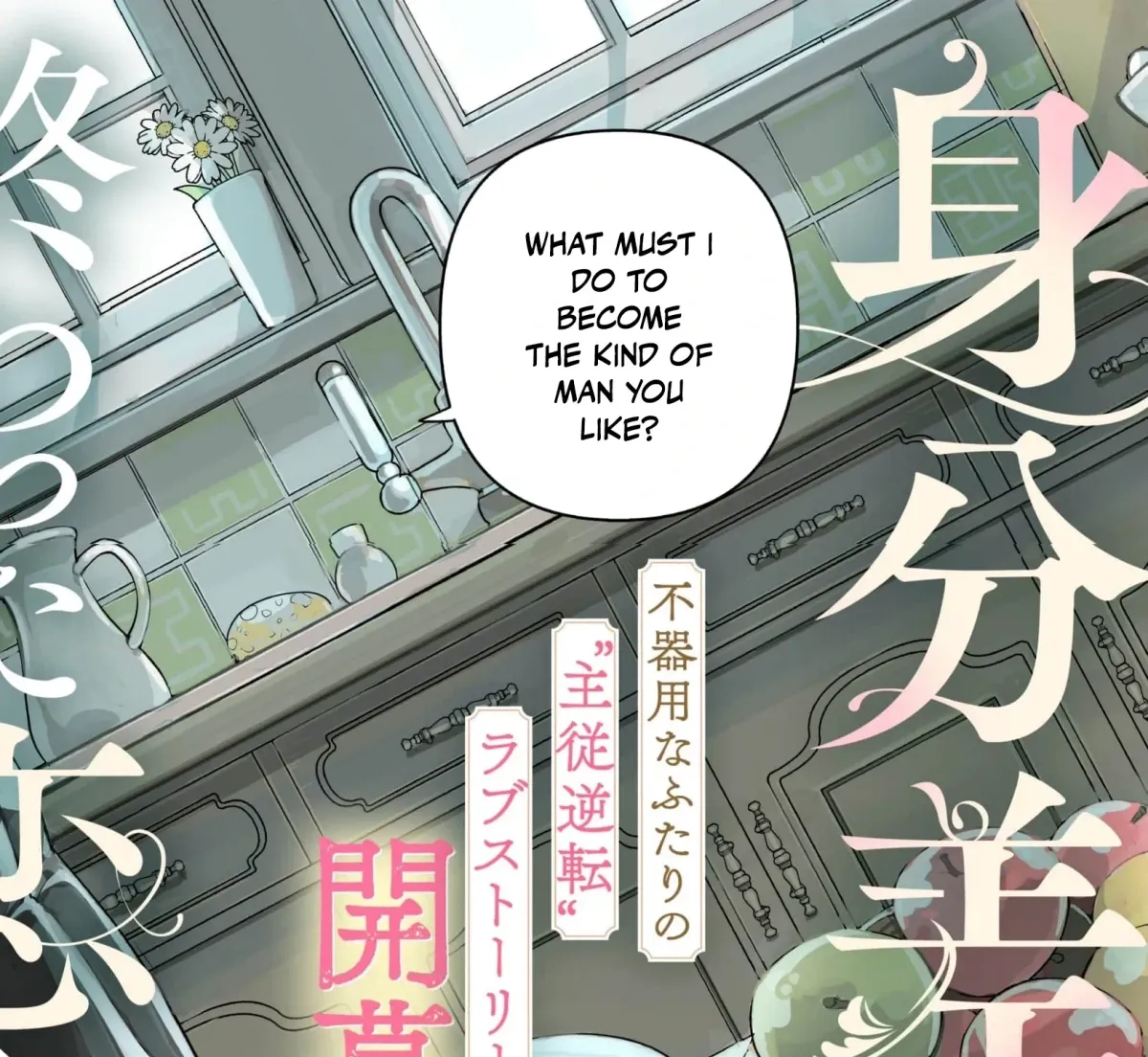 A Love That Never Bloomed Because of Our Difference in Status... Though It's Too Late Now Chapter 1 page 7