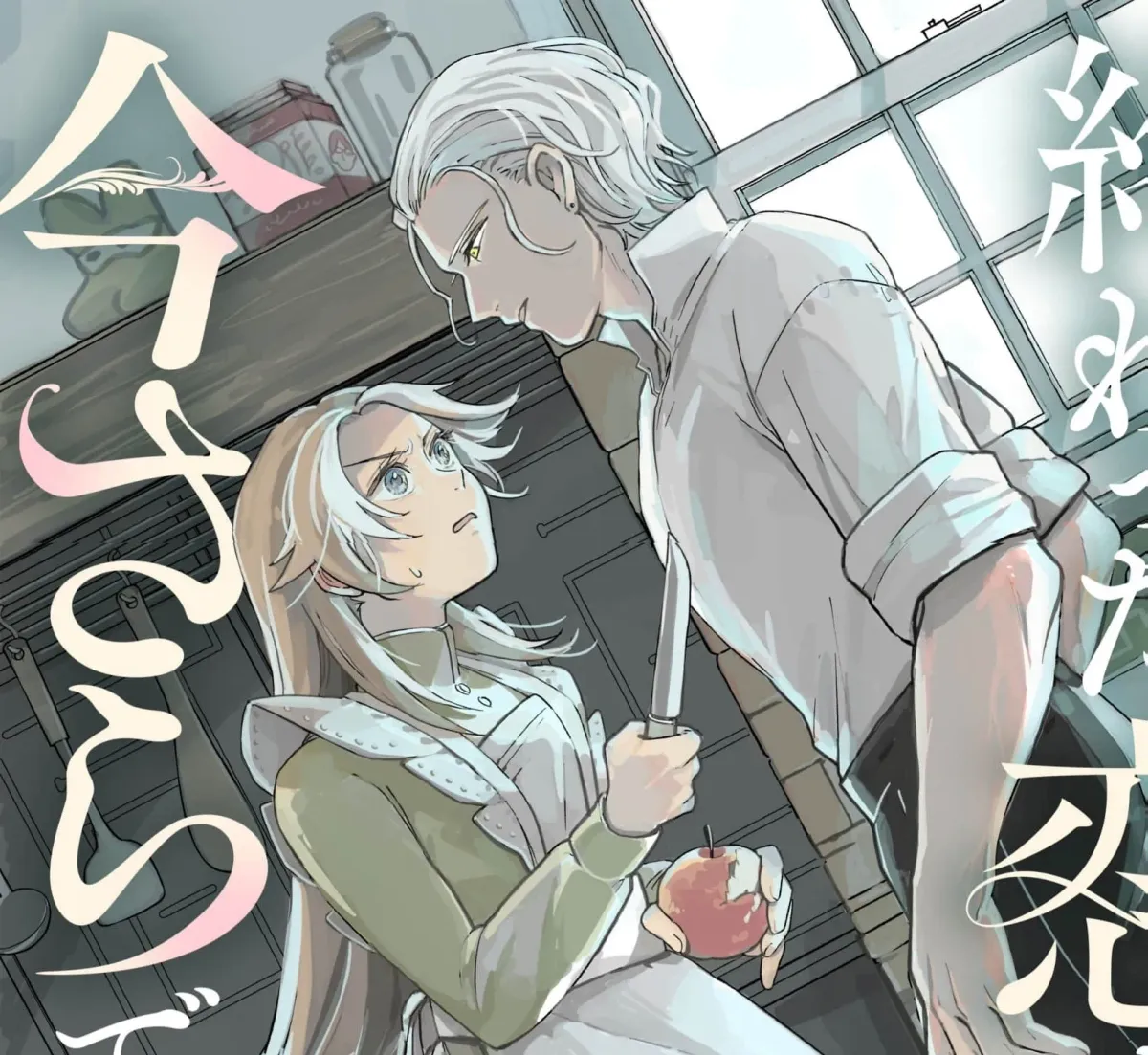 A Love That Never Bloomed Because of Our Difference in Status... Though It's Too Late Now Chapter 1 page 9