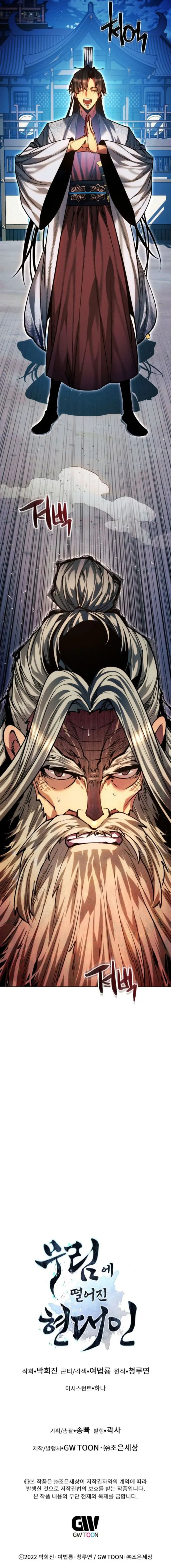A Modern Man Who Got Transmigrated Into the Murim World Chapter 118 page 23
