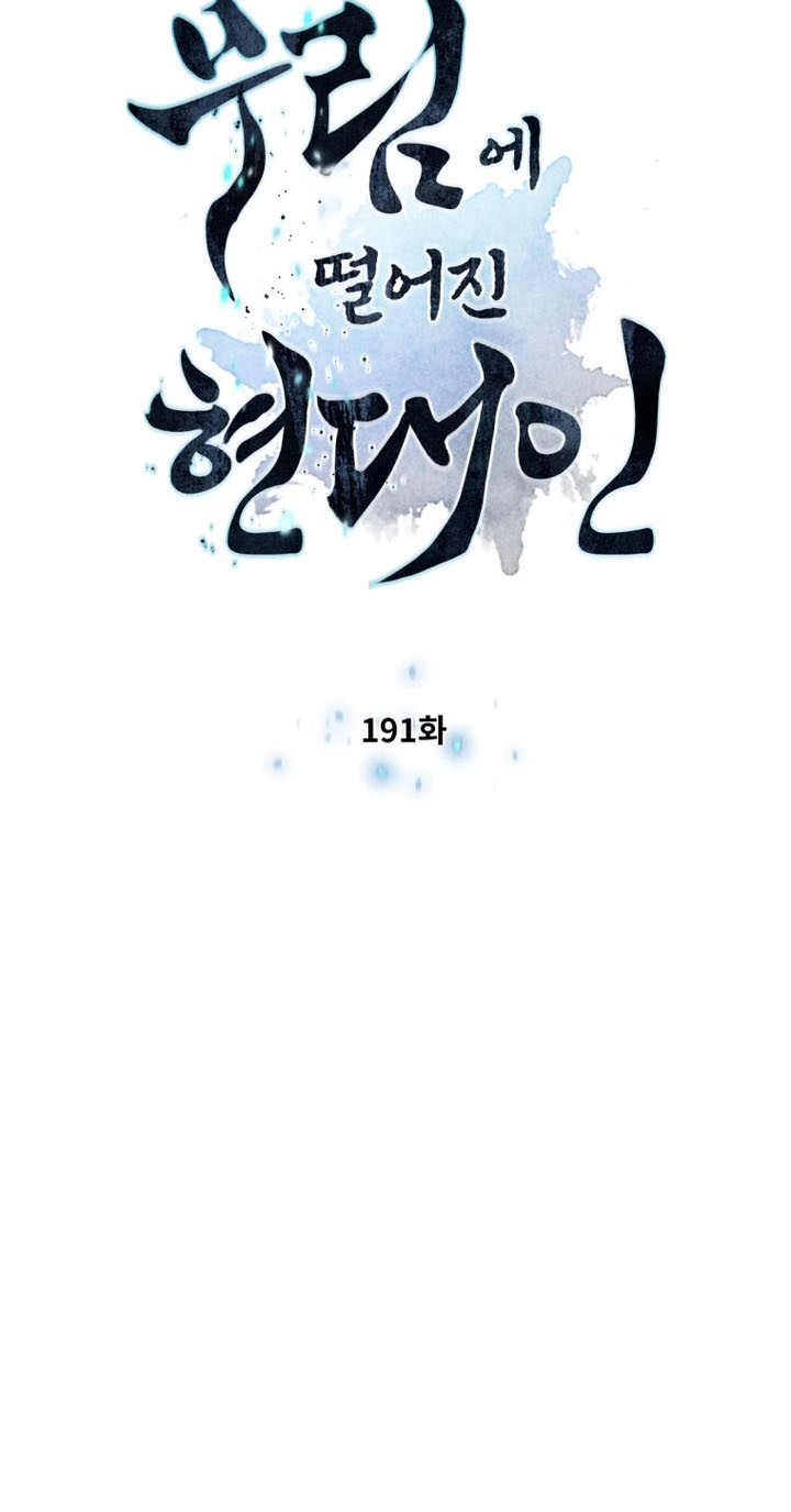A Modern Man Who Got Transmigrated Into the Murim World Chapter 191 page 9