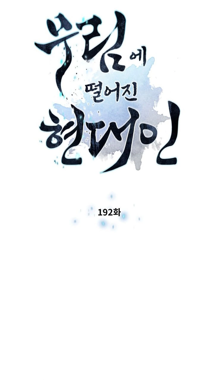 A Modern Man Who Got Transmigrated Into the Murim World Chapter 192 page 8