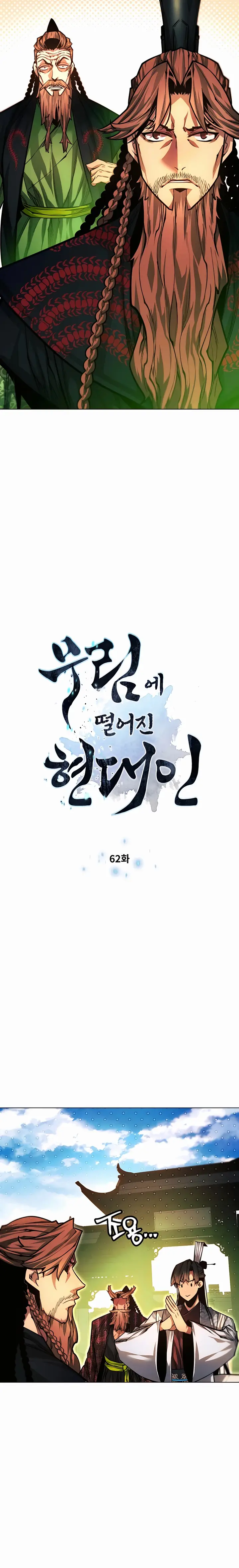 A Modern Man Who Got Transmigrated Into the Murim World Chapter 62 page 3