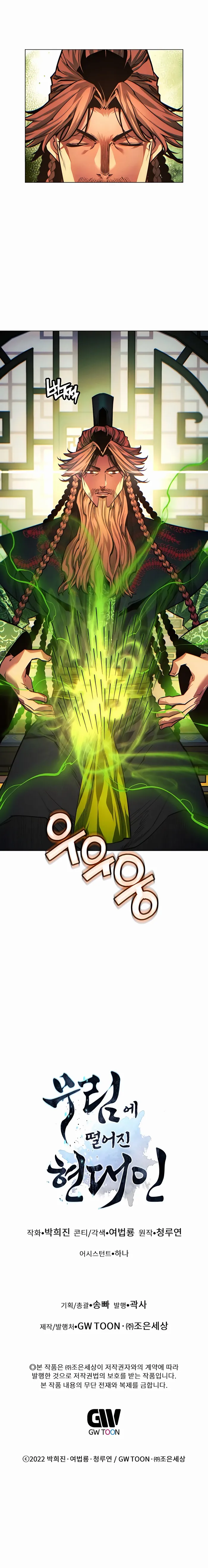 A Modern Man Who Got Transmigrated Into the Murim World Chapter 72 page 25