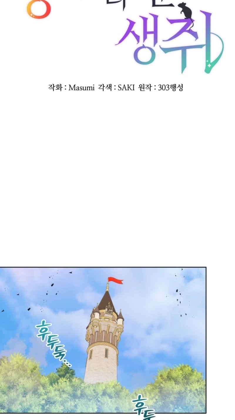 A Mouse Biting a Dragon’s Tail Chapter 106 page 23