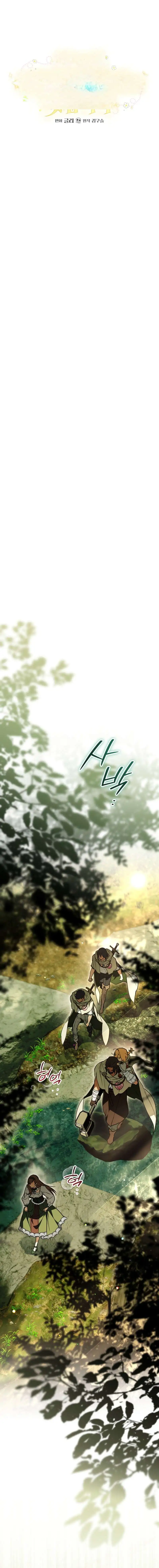 A Secretly Capable Child Is Seeking For Her Dad Chapter 49 page 4