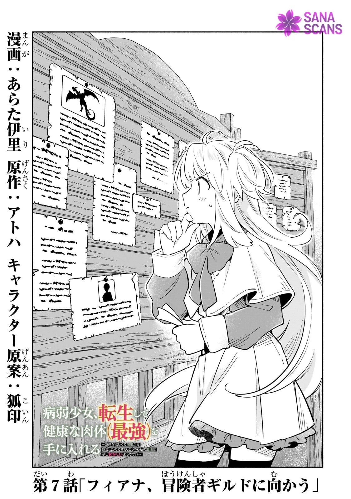A Sickly Girl Reincarnates and Gains a Healthy (Overpowered) Body Chapter 7 page 1