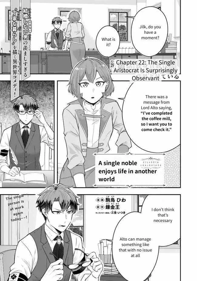 A single aristocrat enjoys a different world ~ The graceful life of a man who never gets married ~ Chapter 22 page 2