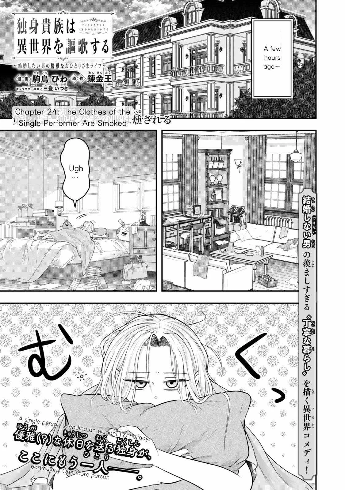 A single aristocrat enjoys a different world ~ The graceful life of a man who never gets married ~ Chapter 24 page 2