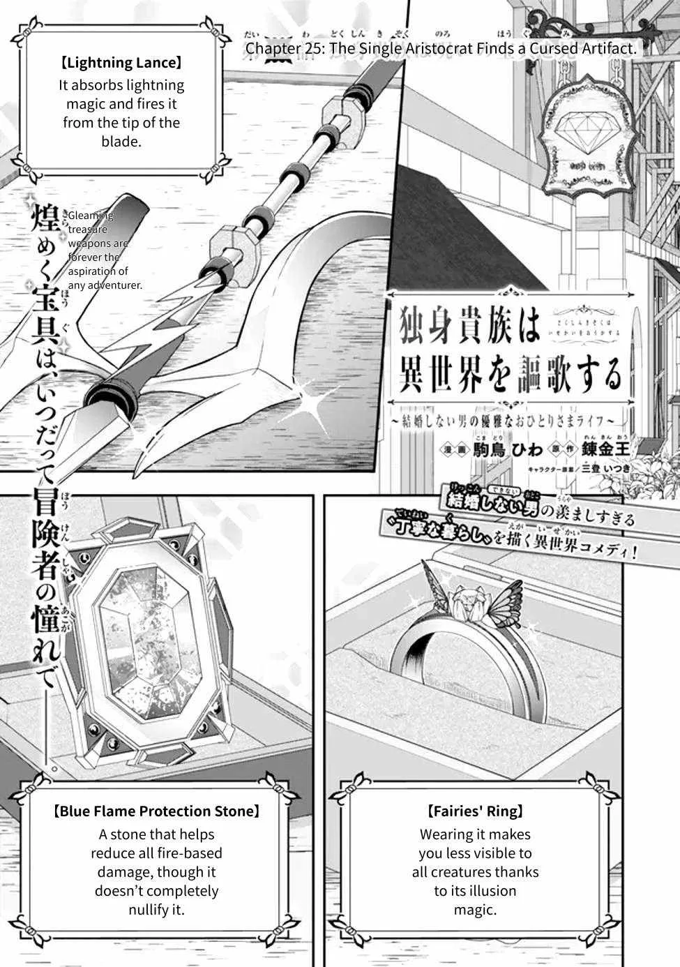 A single aristocrat enjoys a different world ~ The graceful life of a man who never gets married ~ Chapter 25 page 2