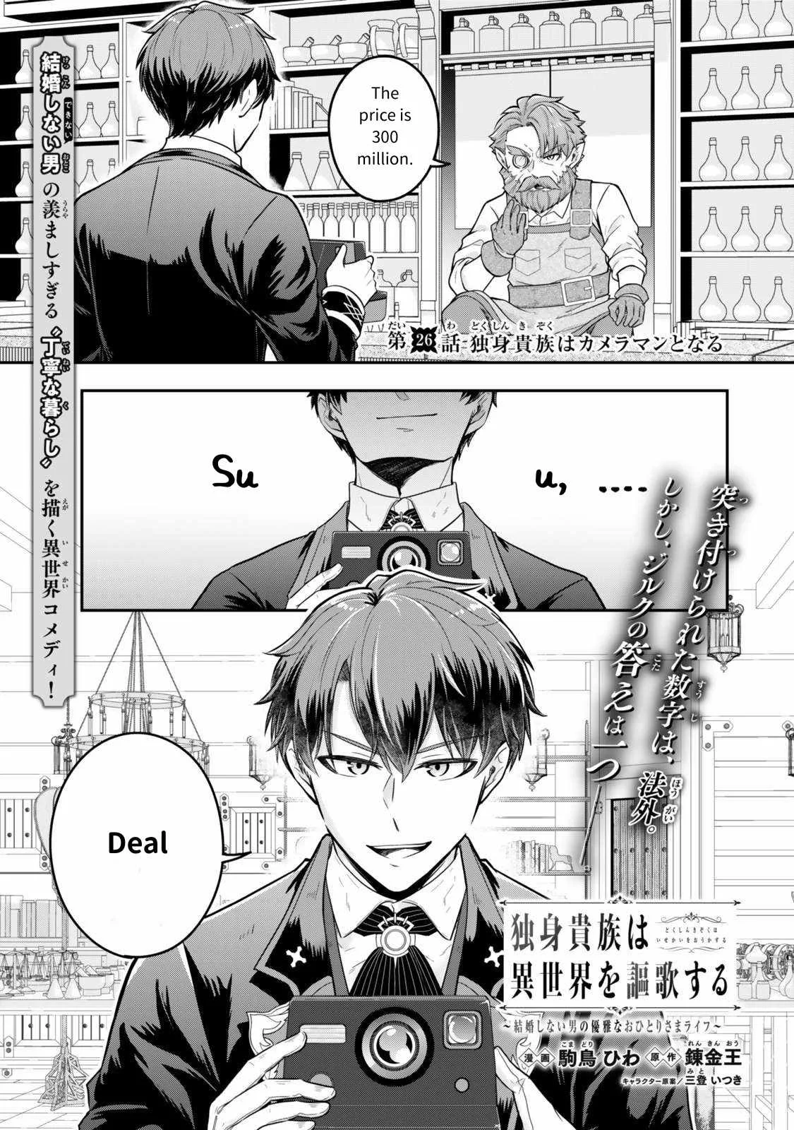 A single aristocrat enjoys a different world ~ The graceful life of a man who never gets married ~ Chapter 26 page 2
