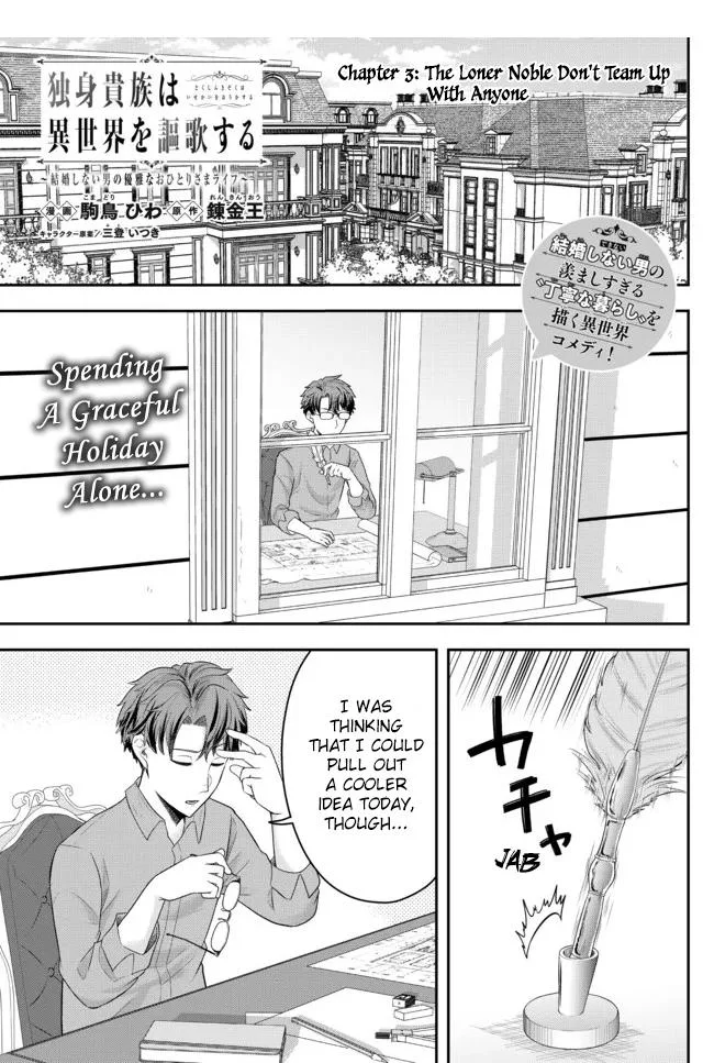 A single aristocrat enjoys a different world ~ The graceful life of a man who never gets married ~ Chapter 3 page 1