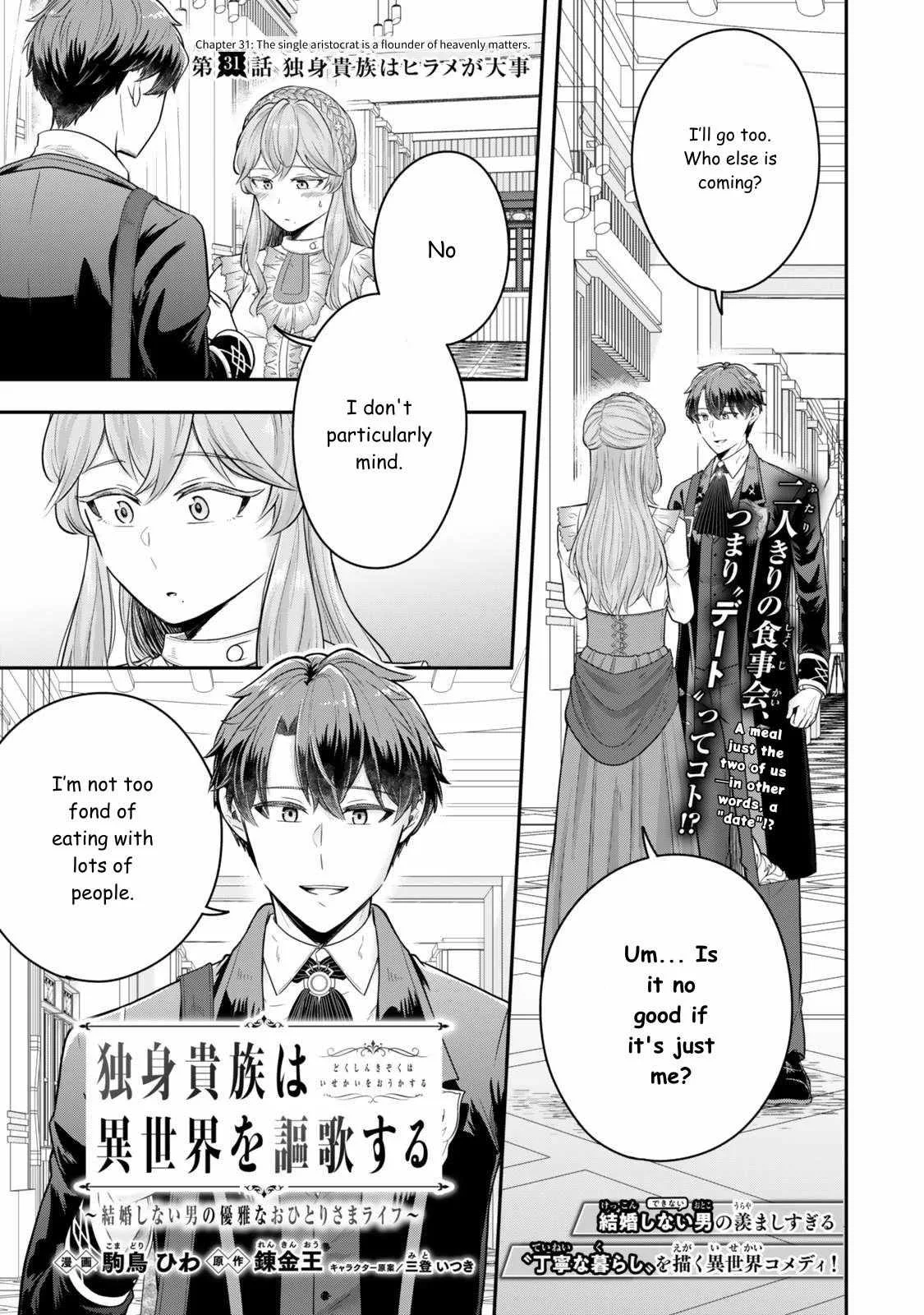 A single aristocrat enjoys a different world ~ The graceful life of a man who never gets married ~ Chapter 31 page 2