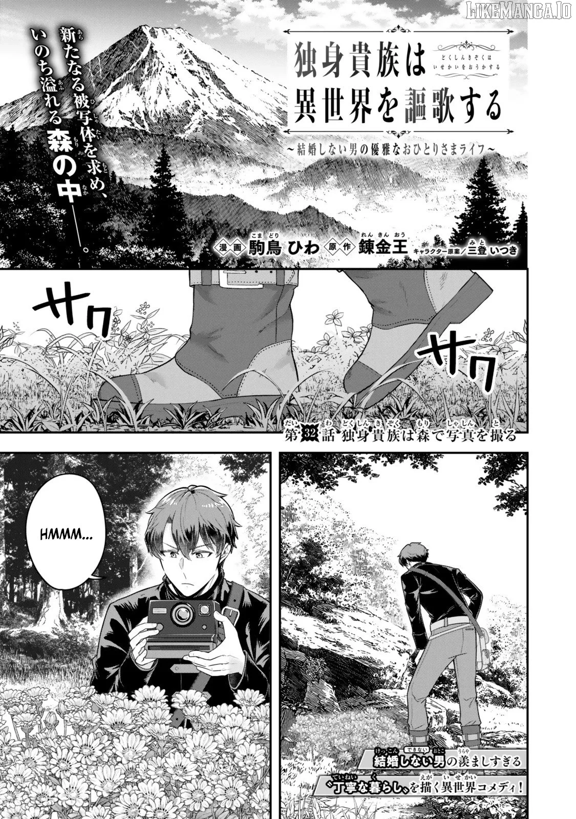 A single aristocrat enjoys a different world ~ The graceful life of a man who never gets married ~ Chapter 32 page 3