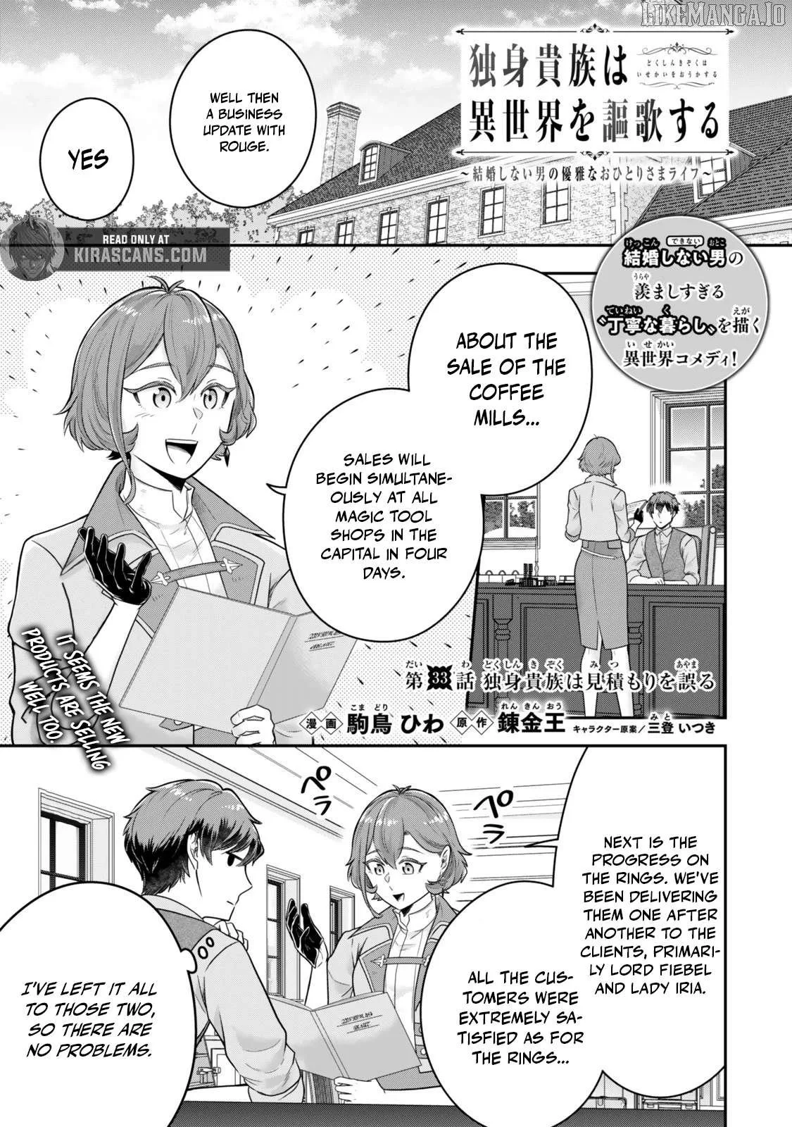 A single aristocrat enjoys a different world ~ The graceful life of a man who never gets married ~ Chapter 33 page 1