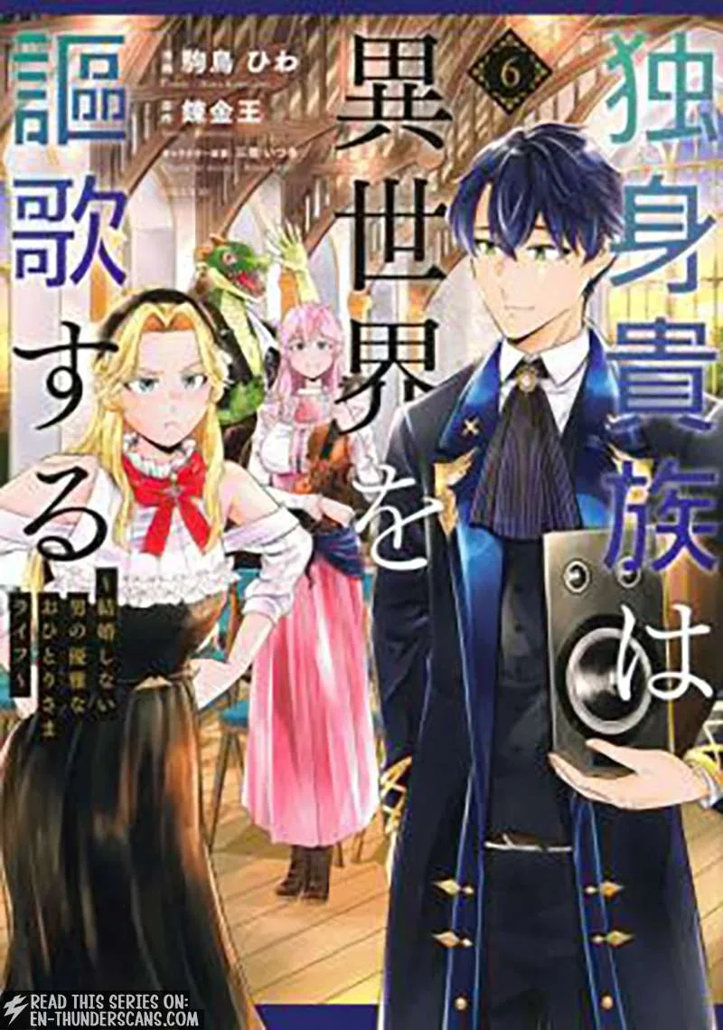 A single aristocrat enjoys a different world ~ The graceful life of a man who never gets married ~ Chapter 35.2 page 2