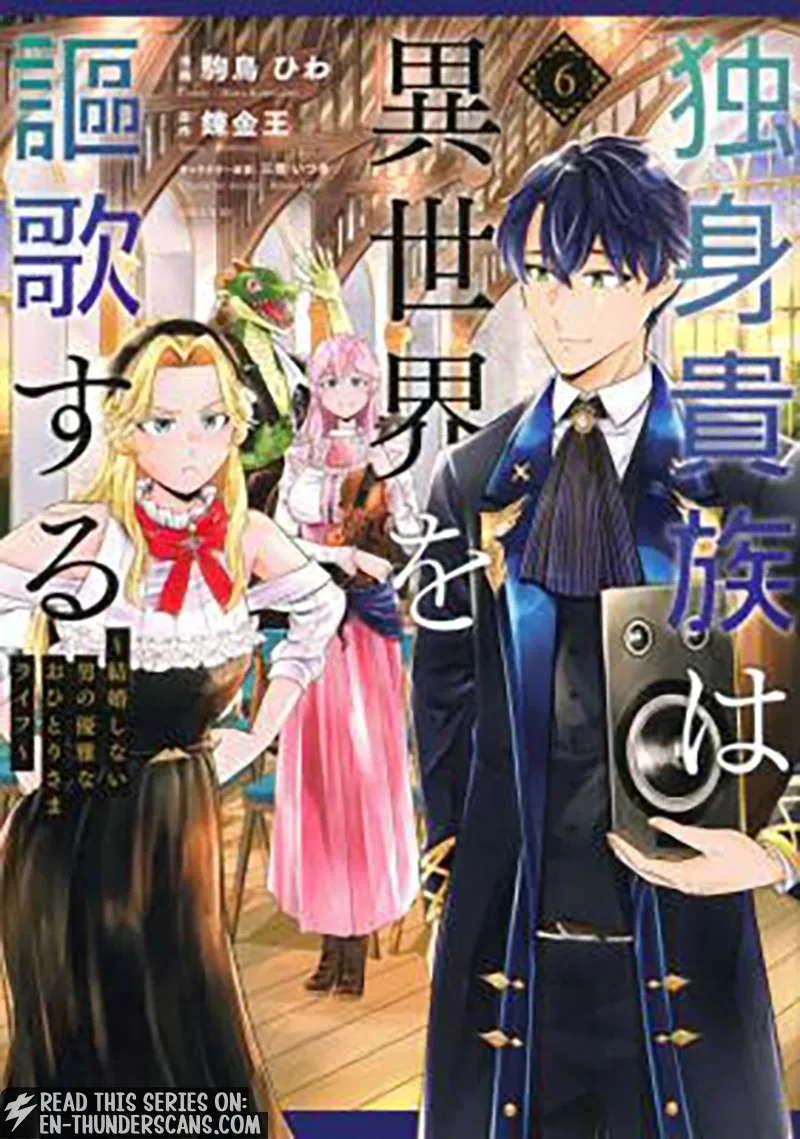 A single aristocrat enjoys a different world ~ The graceful life of a man who never gets married ~ Chapter 35.3 page 2