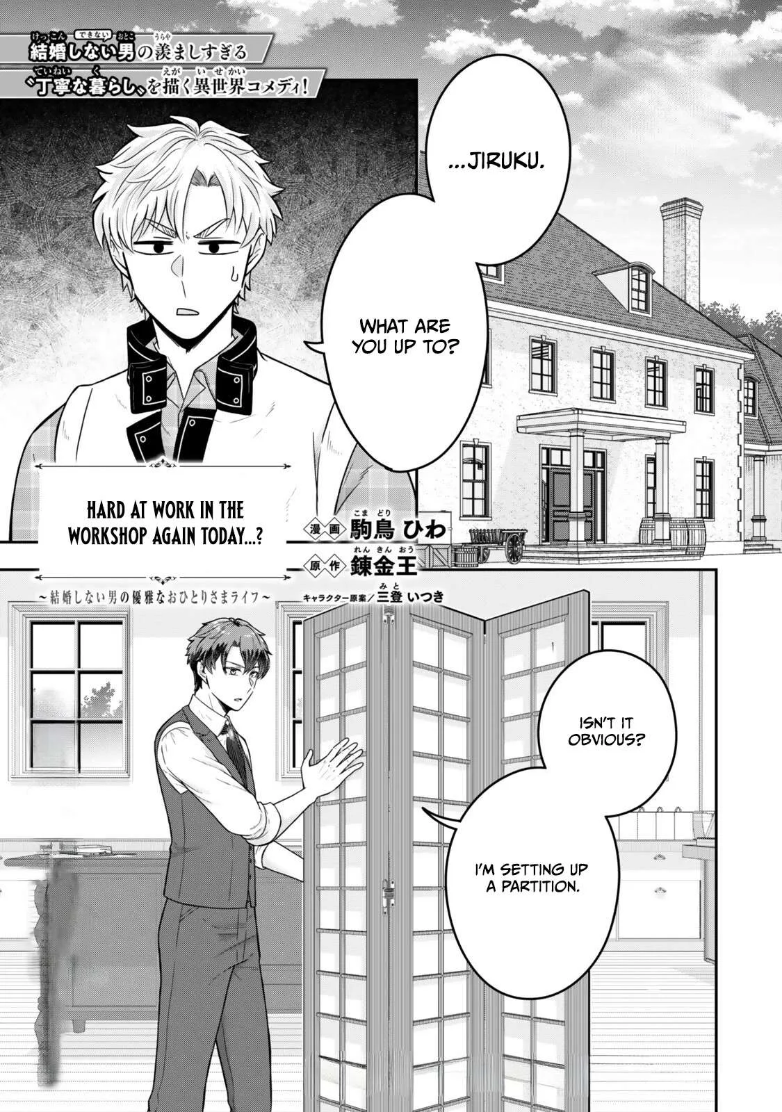 A single aristocrat enjoys a different world ~ The graceful life of a man who never gets married ~ Chapter 37.1 page 3
